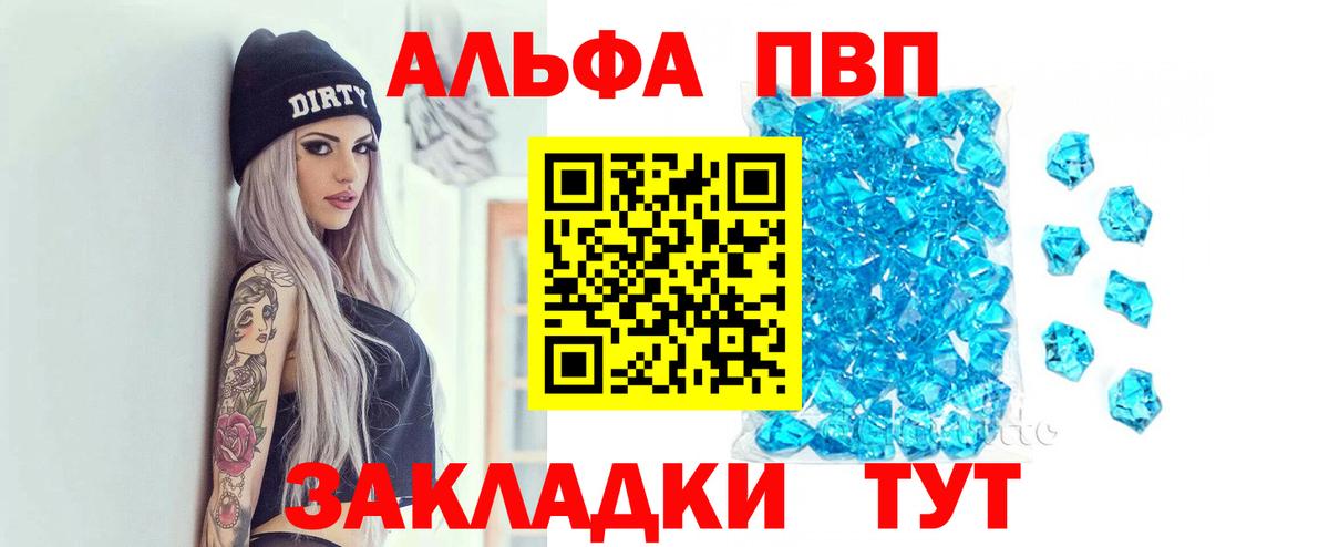 А ПВП крисы CK  Вход с VPN  Черняховск  Alpha PVP  А ПВП СК КРИС 