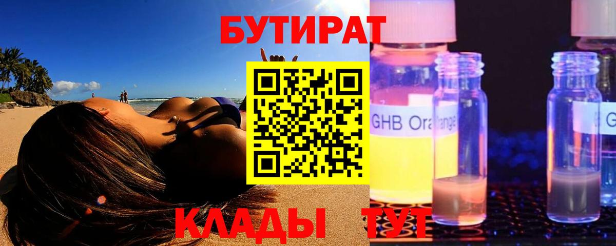 Бутират BDO 33% Черняховск