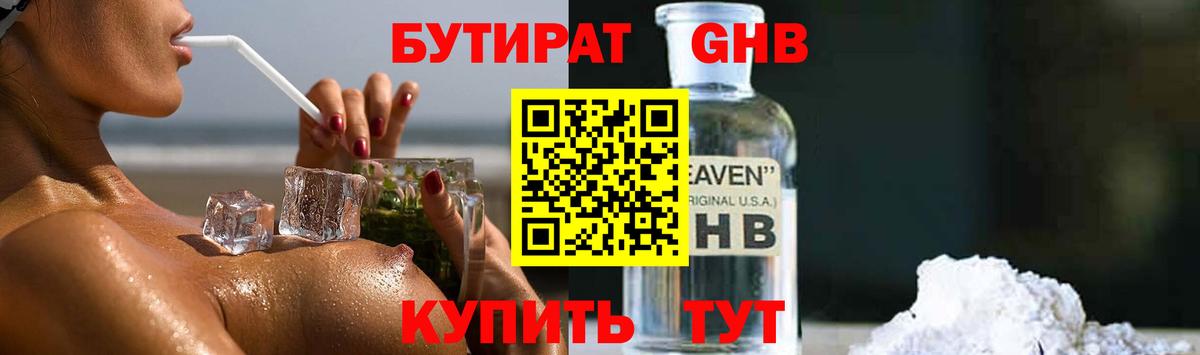 БУТИРАТ Butirat  Вход с VPN  Бутират  Черняховск 