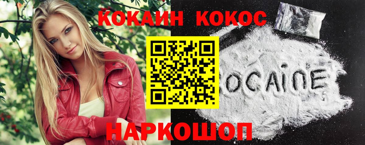 Кокаин 98%  Кокаин Fish Scale  Черняховск  Вход с VPN 