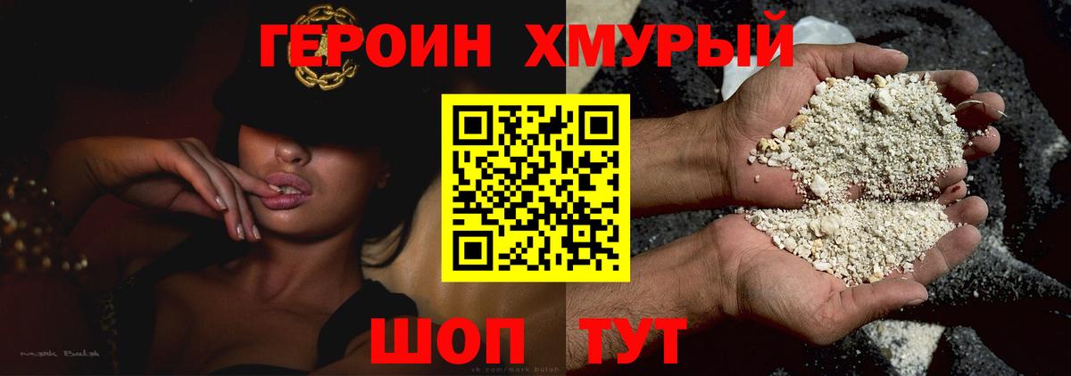 Черняховск  ГЕРОИН  Вход с VPN  ГЕРОИН Heroin 