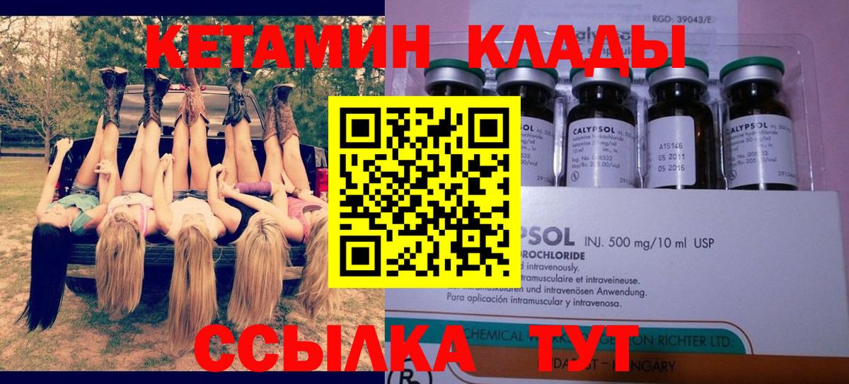 Кетамин VHQ  Вход с VPN  Черняховск 