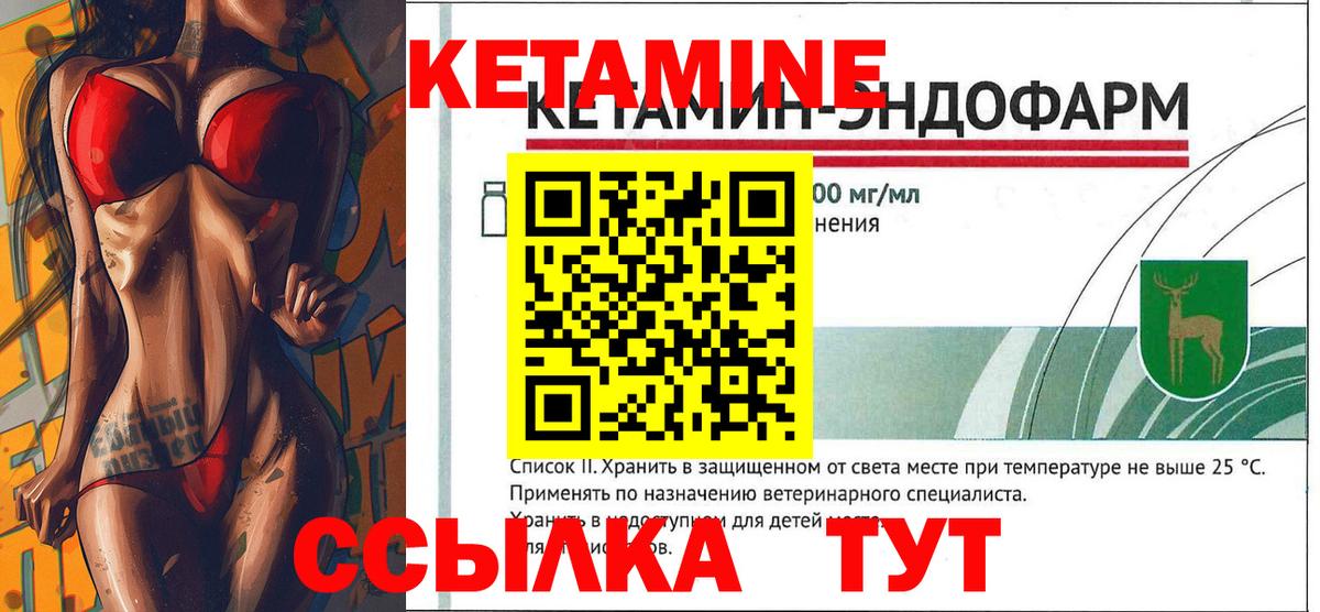 КЕТАМИН VHQ Черняховск