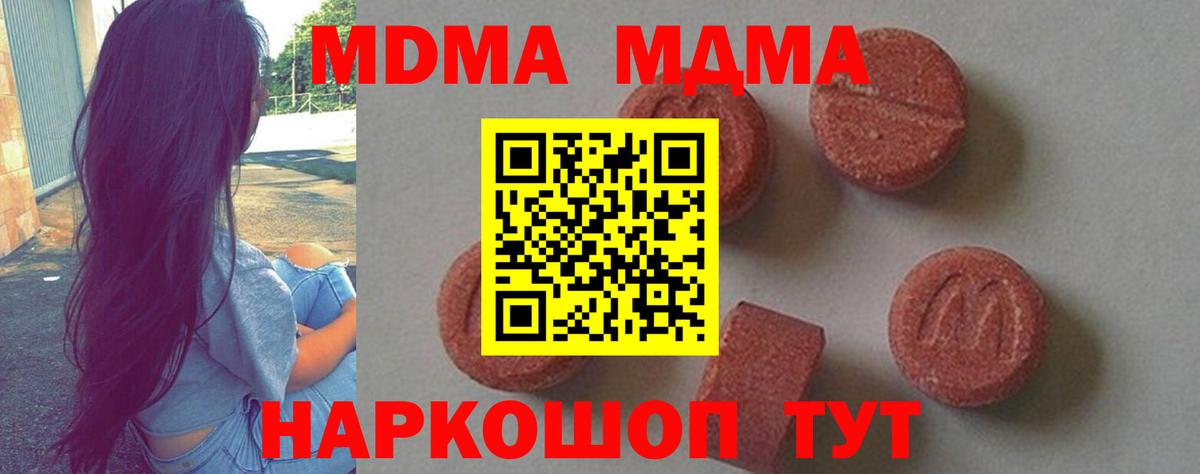 MDMA молли  MDMA  Черняховск  Вход с VPN  MDMA Molly 