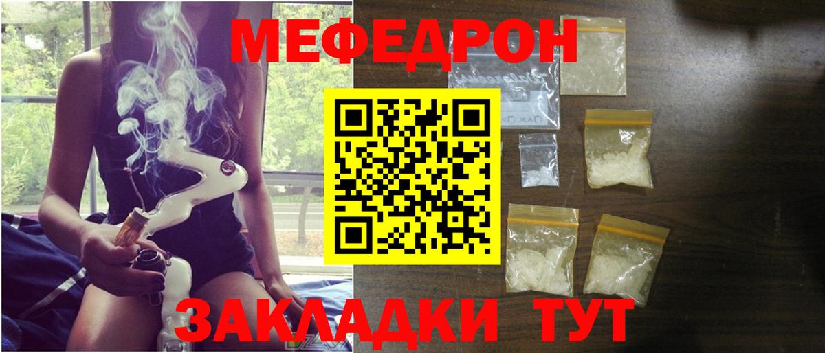 МЕФ мука  МЯУ-МЯУ мяу мяу  Черняховск  МЯУ-МЯУ  МЕФ  закладки  Вход с VPN 