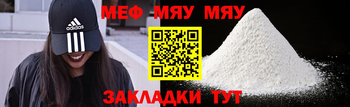 Меф мука Черняховск